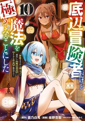 Teihen Boukensha dakedo Mahou o Kiwametemiru koto ni shita: Munou Skill kara Kami Skill ni Shinka Shita [Mahou Souzou] to [Item Sakusei] de Musou Suru